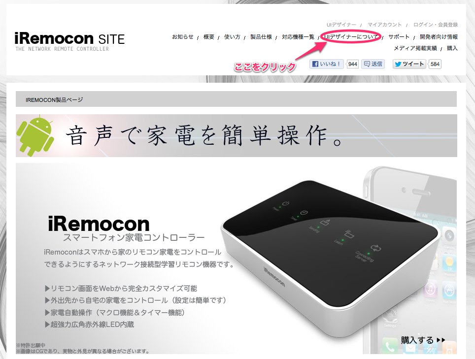 iRemoconトップページ